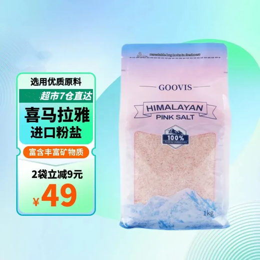 GOOVIS Himalayan Salt Himalayan Pink Salt Rock Salt 1kg Rose Salt Bath Salt Mineral Salt 2 Bags Discount Pack 2kg