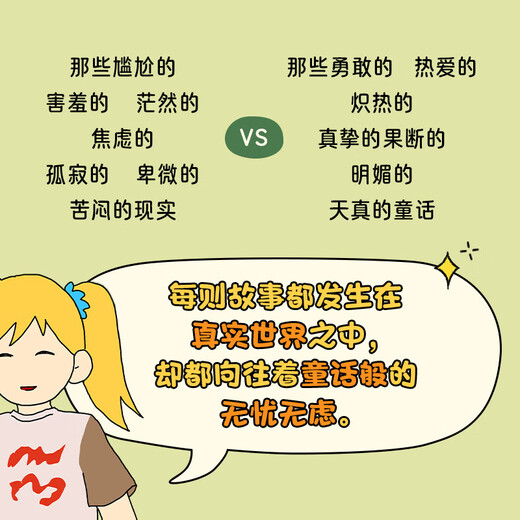 
Xinhua genuine world without fairy tales 2: Life is more than a sweet dream + If there is really a parallel world SN8569SN3532