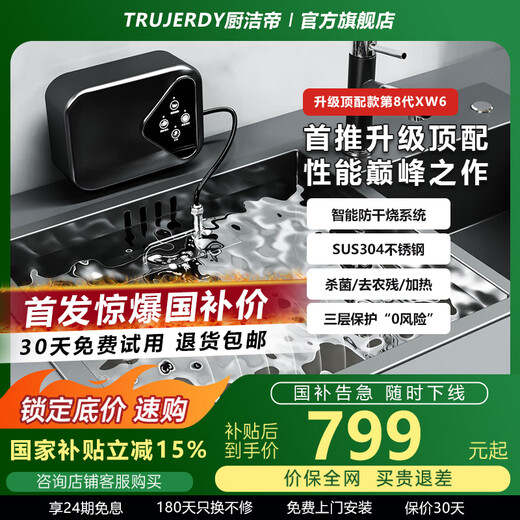 Chu Jie Di (Germany) Ultrasonic Dishwasher XW6 is suitable for families of 1-7 people. Cavitation bubble washing, sterilization and pesticide residue removal. Three-in-one installation-free, energy-saving, water-saving, no bending dishwasher. 8th generation upgraded and enhanced model. Anti-dry burning technology + SUS304 material. Sterilization/removal of pesticide residues/heating/thawing - 30-day free trial.