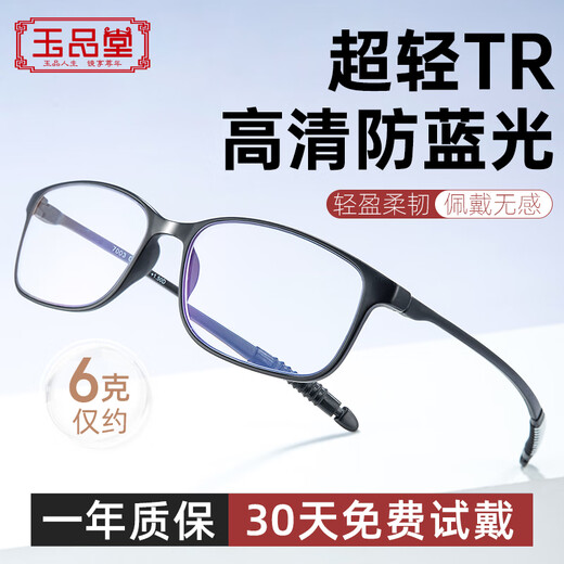 玉品堂老花镜男式超轻TR大框架高清晰耐用老光老花眼镜女京东自营7003