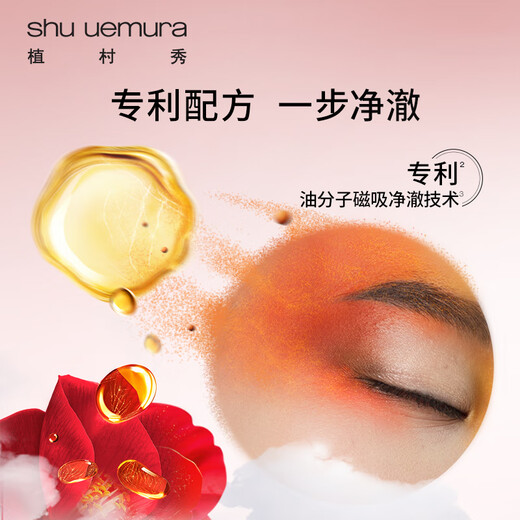 Shu Uemura Amber Cleansing Oil 150ml Skin Care Cleansing Oil Soothing Cleansing Cleans Pores Christmas Gift for Girlfriend