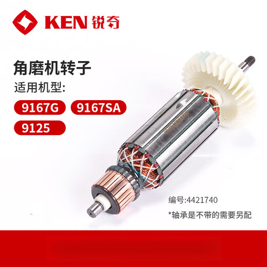 锐奇KEN锐奇角磨电机转子98109910916791809125992595509913配件 角磨转子 适配9710
