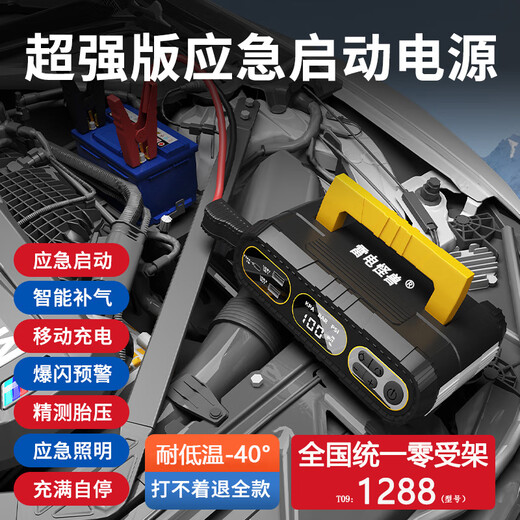 Thunder monster car emergency starting power supply with power bank car air pump all-in-one intelligent strong start tire pressure test T09 does not choose displacement + 6000 mAh