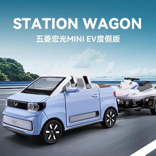 Wuling Hongguang MINIEV convertible trailer pull-back car model children's toys simulation alloy car ornaments Macaron coke tea / with motor boat