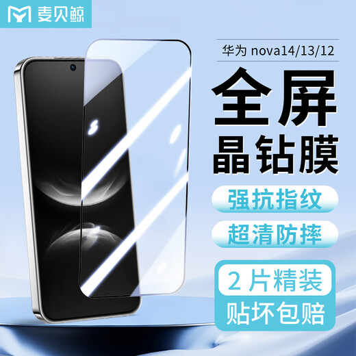 Maibei Whale is suitable for Huawei nova14/13/12 tempered film HUAWEI Nova14 vitality version mobile phone film HD full screen coverage anti-fall anti-fingerprint protective film ultra-thin film