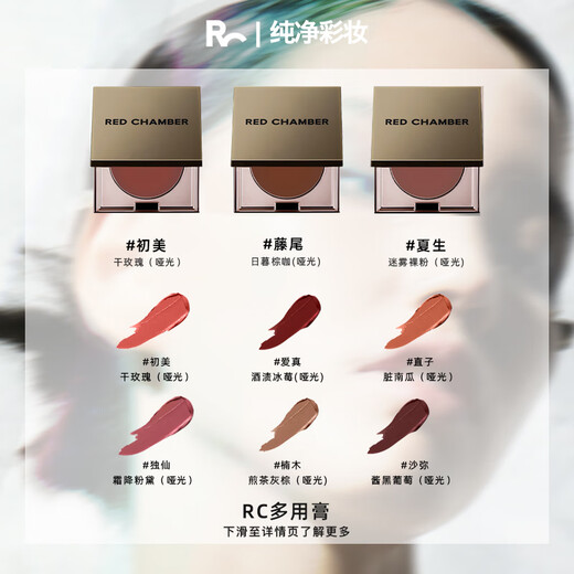 RED CHAMBER New Year's gift Zhuzhan rc multi-purpose cream #Huizhi single color blush contour blush cream birthday gift for girls
