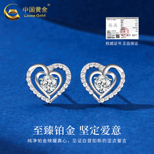 China Gold (CHINA GOLD) PT950 platinum earrings for women, light luxury and high-end earrings, anniversary birthday gifts for girlfriends PT950 platinum love at first sight earrings, about 1.2g, brand gift box