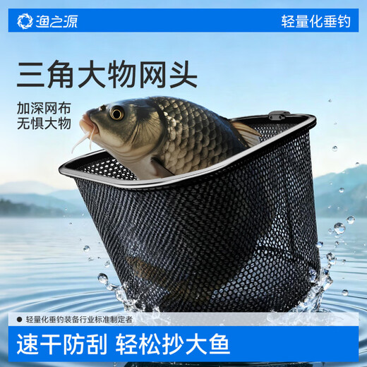 Fishing source copy net head copy net net pocket anti-hanging fish net light and hard competitive net head fishing accessories fishing gear supplies 45cm deepened triangle large object net head