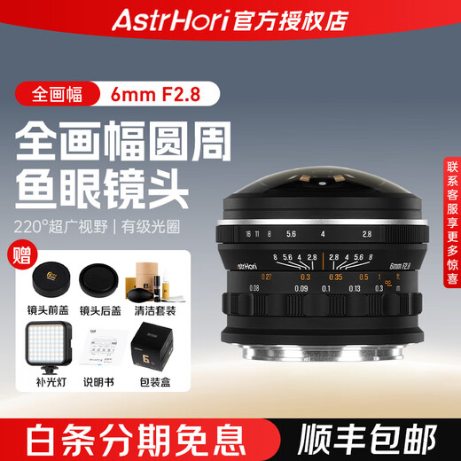 Rock Star AstrHori full-frame circumferential fisheye lens 6mmF2.8 ultra-wide angle suitable for E-mount a9III, a7r4a, r8, Z9, LUMIX S9 and other mirrorless cameras, official standard Nikon Z mount