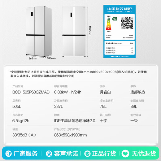 Rongsheng Tangtang 505 active dual-purification dual-system cross four-door multi-door ultra-thin zero-embedded refrigerator household first-class energy efficiency BCD-505P60CZMAD white national subsidy