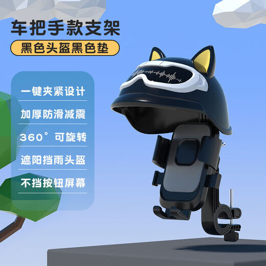 Zailu Electric Bike Mobile Phone Holder Cute Navigation Bracket Shockproof Take-Away Rider Bicycle Mobile Phone Holder Rainproof Black - Handlebar Model + Black Safety Hat Yellow Cat Ears