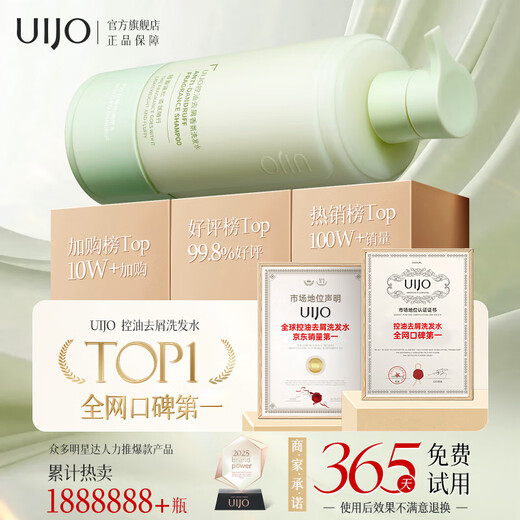 UIJO oil-control fluffy shampoo, anti-dandruff, anti-itch, long-lasting fragrance, smooth and smooth men's and women's hair shampoo, No. 1 on the gold list