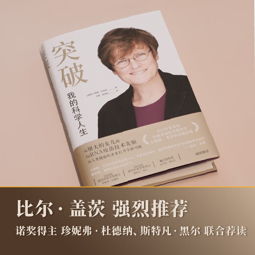 Xinhua genuine breakthrough: My scientific life (2023 Nobel Prize winner in Physiology or Medicine Catalin Corico’s autobiography, Nature 2024 Good Science Book of the Year 2023 Good Book of the Year, Bill Gates recommended) SN0565SN7024
