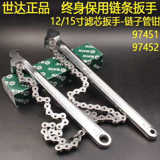 Shidabao chain wrench 97451 filter oil grid wrench 97452 universal pipe nut disassembly and assembly pliers Weida 24 inch-chain wrench