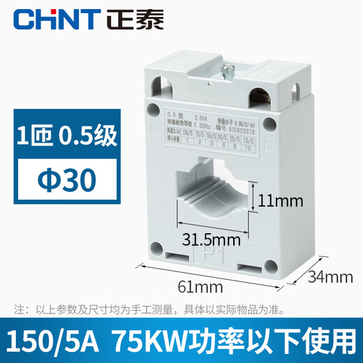 Chint current transformer LMZJ1-0.5 level 30 100/150/200/300/800/5A 0.5 level BH0.66 150/5 30 below 75KW 19