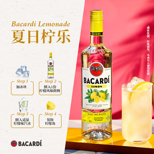 百加得柠檬风味朗姆酒700ml 基酒调酒烘焙 洋酒