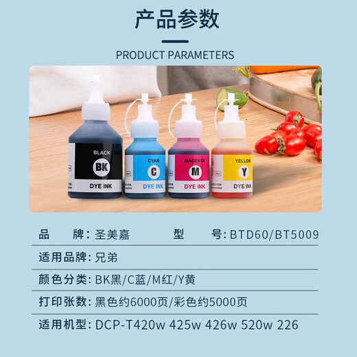 圣美嘉适用兄弟DCP-T420w 425w 426w 520w T226墨水彩色喷墨打印机墨仓墨盒原装品质 BT-5009M红色墨水