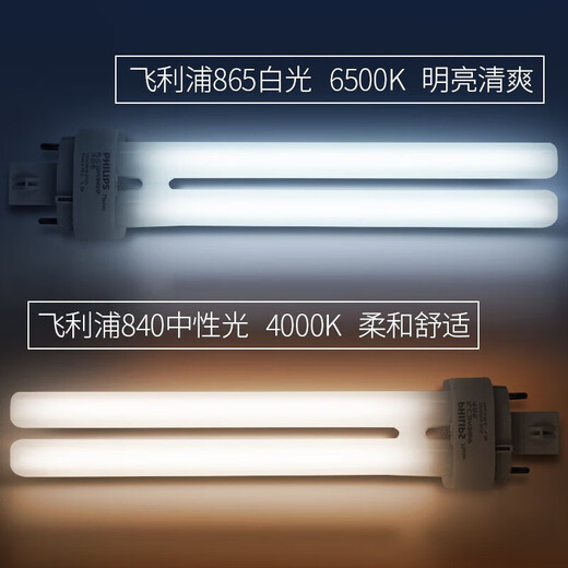 Philips (PHILIPS) PL-C intubation lamp four-pin bulb energy-saving lamp strip 2-pin 4-pin H tube H-type replacement lamp 2P 18W cold white light