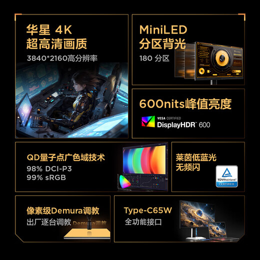 FFALCON雷鸟U6 27英寸4K QD-MiniLED办公显示器 HDR600 Type-C 65W 专业MAC模式 护眼认证 旋转升降显示屏