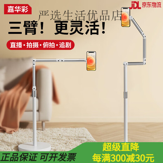 JIAHUACAI 2025 new three-arm live broadcast mobile phone stand floor-standing overhead shooting stand with radiator multi-functional stand iPad tablet support three-arm starlight white limited edition for mobile phones