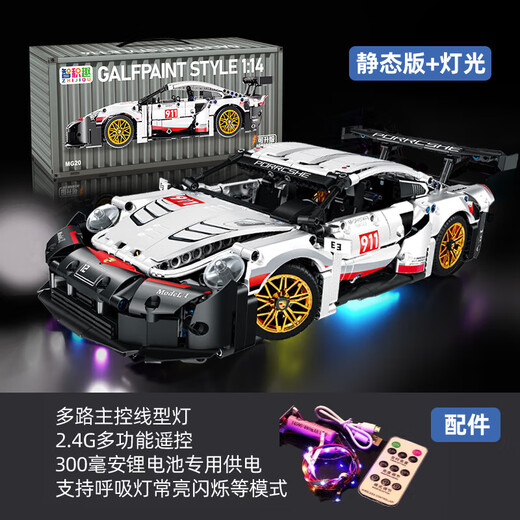 Weiman German brand building blocks assembled children's Porsche 911 model sports car car toy boy gift remote control lighting version multiple lighting modes adjustable