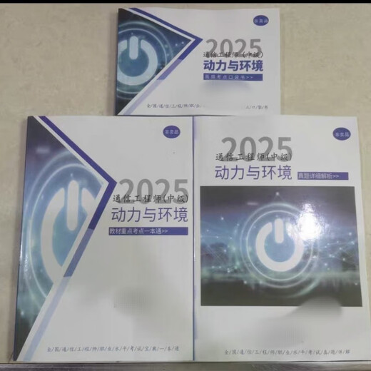 2025 Communications Intermediate Engineer Chuanyang Academy Lao Yang’s Learning Guide Terminal and Business Printing Paper Internet Technology + Umfassende 6 Bücher