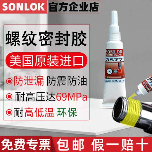 进口螺丝胶 SONLOK食品级螺栓胶 防松紧固厌氧胶水金属螺纹锁固密封胶 高中低强度耐高温可拆卸 3271-50ml【高强度防震防油】