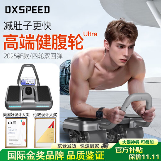 Oxygen Speed Fitness Abdominal Wheel Automatic Rebound 2025 New Elbow Support Men's and Women's Abdominal Muscle Trainer Abdominal Wheel Four-Wheel Fitness Equipment Abdominal Wheel + Belt + Posture Line + Balance Pad Xinghui High-End Series