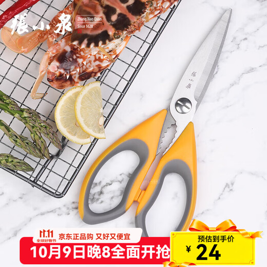 Zhang Xiaoquan Kitchen Scissors Stainless Steel Multi-Function Scissors Kitchen Scissors Can Hold Walnuts J20110300 23.2cm Yellow Gray Style