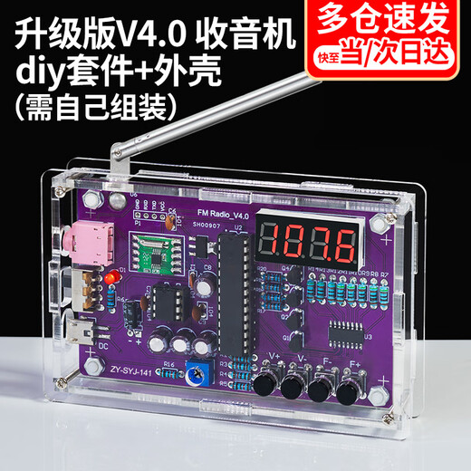 Shushan radio diy kit circuit board welding practice kit FM FM digital electronic welding practice kit parts shell