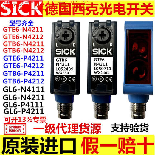 German Sik photoelectric switch GSE6 GL6 GTE6 GTB6-P4211 N4212 N4111 P4112 GTB6P4211 original import, you will lose ten if you leave it