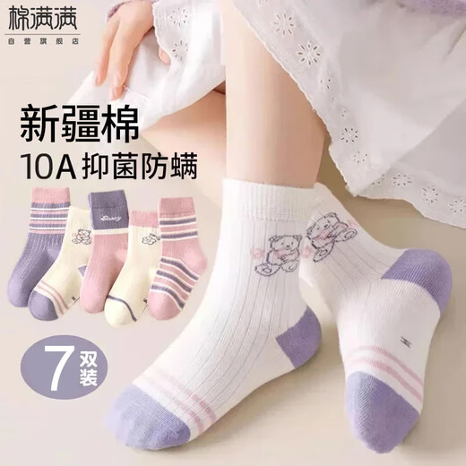 棉满满儿童袜子新疆棉10A抗菌防螨女孩中大童学生女童宝宝中筒秋冬季7双