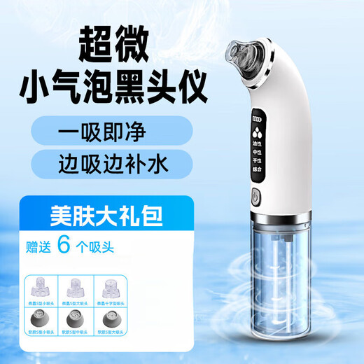 RICH YOUR HOME German quality blackhead instrument small bubble beauty salon facial cleaning special acne suction device household blackhead suction device blackhead cleaning deep cleaning - free 6 suction heads