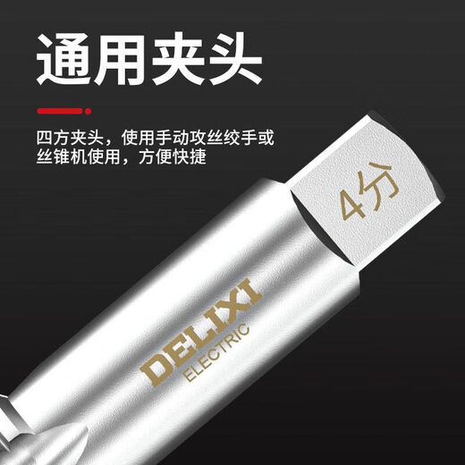 Delixi Electric's new water pipe repair tap faucet pipe thread repair tool 4 points 6 points tap repair accessories durable 4+6 repair tap + 4/6 points double-headed broken wire removal