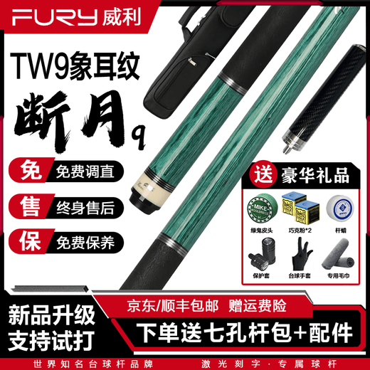FURY Willie Billiards New Moon Break 12349 Series Big Head Split Lizard Skin Clips Professional Football Pool [Classic Wiley Break 1 Break 1 Football [Black Skin]