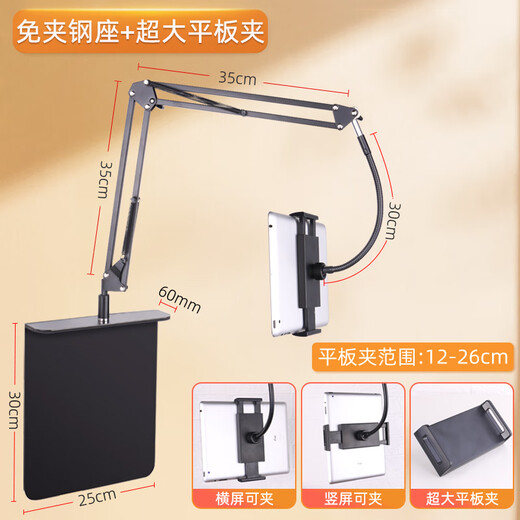 Faxinjian soft bag bedside universal lazy bracket base clip-free mobile phone tablet cantilever bracket metal bottom clip-free base black column inner diameter 12mm