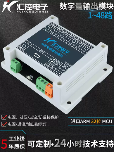 ybb继电器输出模块485通讯IO扩展板PLC控制板Modbus开关量输出工业级 6-36VDC 非隔离RS4858通道5A