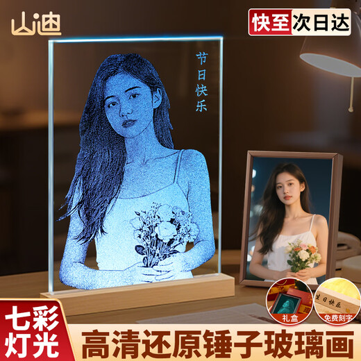 山迪锤子画定制玻璃画真人照片定制生日送女友老婆结婚周年纪念日礼物 竖版30*40【充电底座+礼盒】