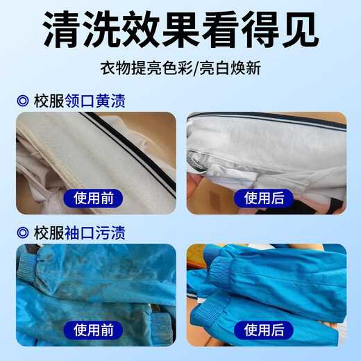 YNK UNIORAM school uniform net laundry decontamination artifact student clothes powerful degreasing yellowing brightening stubborn stains cleaning agent explosive salt