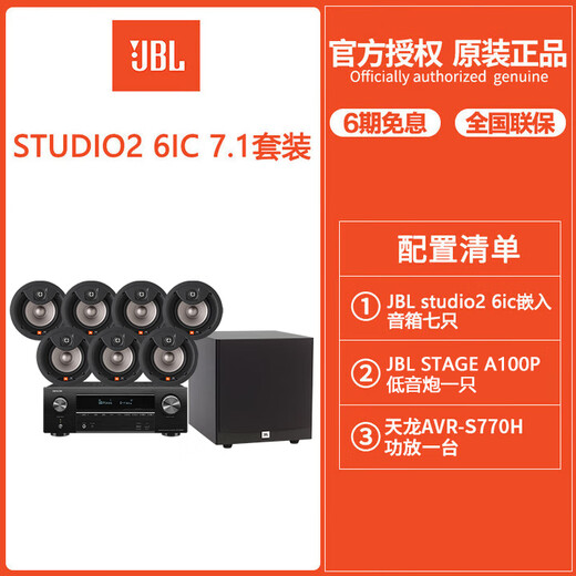 JBL STUDIO2 6ic home theater embedded audio TV living room background music speaker ceiling speaker panoramic sound high-end audio and video room home ceiling into the wall 6IC+AVR-S770H 7.1