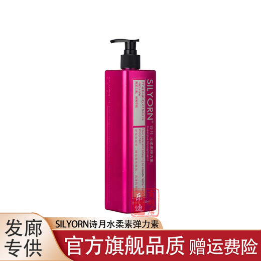 Siyue Water Soft Elastin SILYORN Effective Volumizing Gel Water Curly Hair Straightening Moisturizing Soft Styling Cream 230 Elastin 1 Bottle