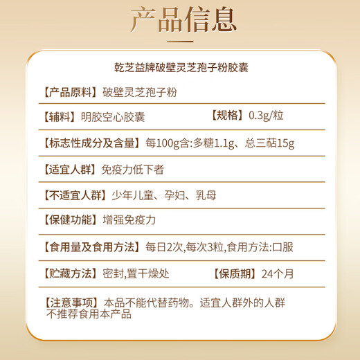 
60 capsules of Beijing Tongrentang Break Wall Organic Ganoderma Lucidum Spore Powder Capsules Immune Gifts Mid-Autumn Festival Gift Box