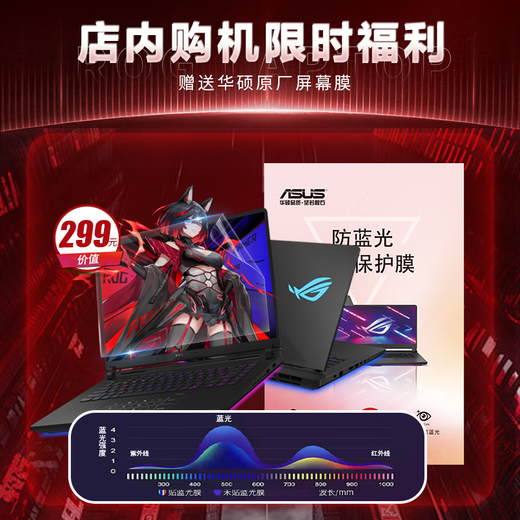 ROG枪神8plus 4060/4070 玩家国度电竞游戏本全能本 大学生设计本超极本 华硕笔记本电脑 【4060】枪神8Plus/i9-14900HX 64GB内存 | 4TB高速固态硬盘