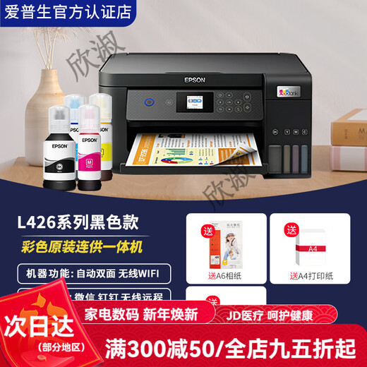 Epson Epson printer L4168//L4268/L4266 automatic double-sided color copy and scan connected inkjet all-in-one photo mobile phone wireless office home homework A4 unpacked use does not support return L426 series black model LCD screen package two