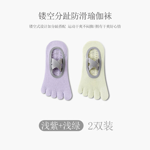 Toe socks yoga socks combed cotton non-slip socks professional women's solid color socks fitness sports Pilates socks mesh socks light purple + light green 2 pairs