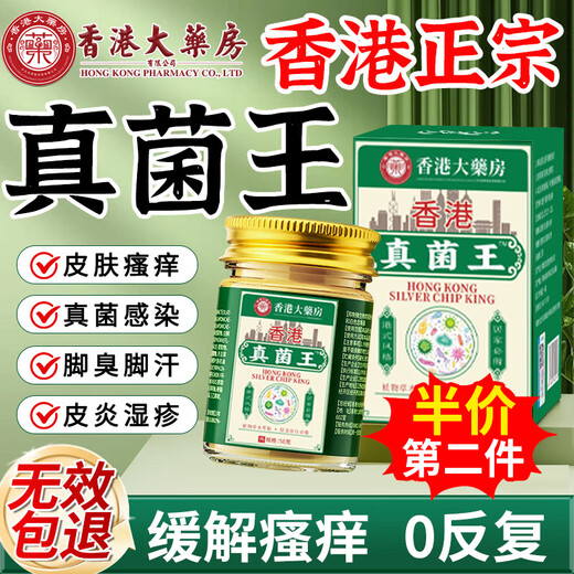 DAGO Hong Kong Fungus King, skin itching, fungal infection, athlete's foot, foot odor, anti-itching, peeling and rotten feet, special special effects genuine product