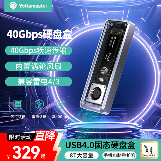 尤达大师（Yottamaster）固态硬盘盒USB4 40GbpsM.2硬盘盒 兼容雷电4/3适用电脑笔记本移动硬盘盒子