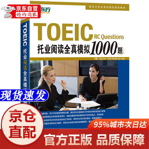 Xinhua Bookstore New Genuine New Oriental TOEIC Reading Complete Simulation 1000 Questions Newly revised according to the requirements of question type reform
