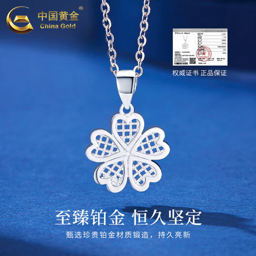 China Gold (CHINA GOLD) PT950 platinum five-leaf clover pendant for women new platinum clavicle Valentine's Day birthday gift for girlfriend and wife Platinum five-leaf clover pendant about 2.2g free silver chain