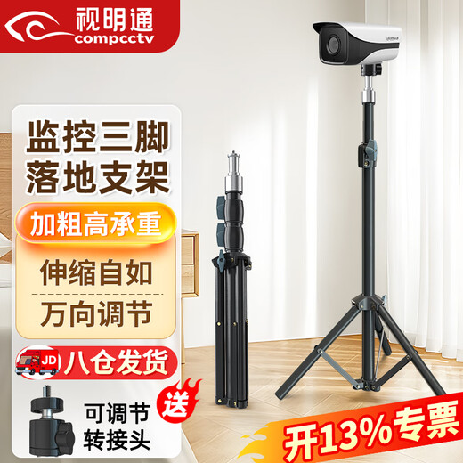 Shimingtong surveillance camera camera floor stand indoor and outdoor extended telescopic thermometer movable tripod Hikvision Dahua camera extension rod